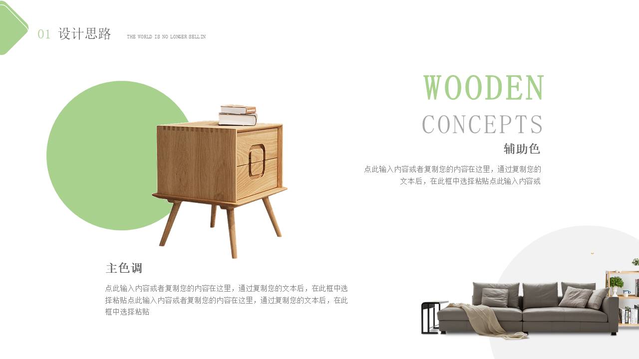 室内设计 (18).pptx